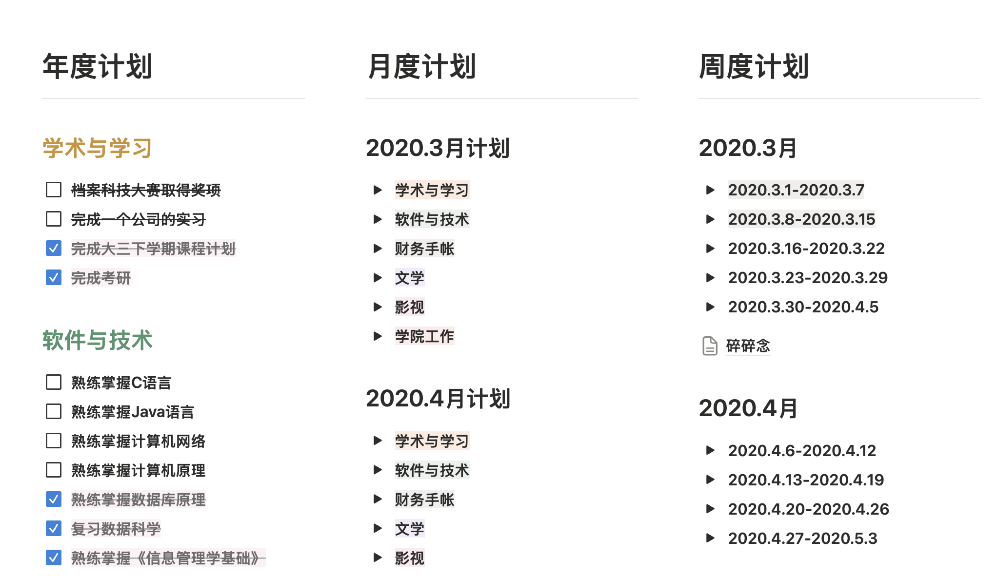 2022笔记截图